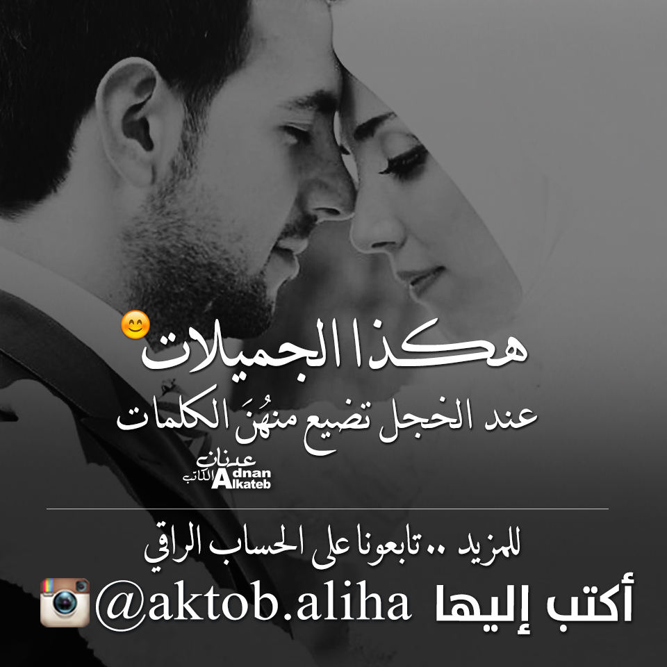 هكذا الجميلات عند الخجل تضيع منهن الكلمات