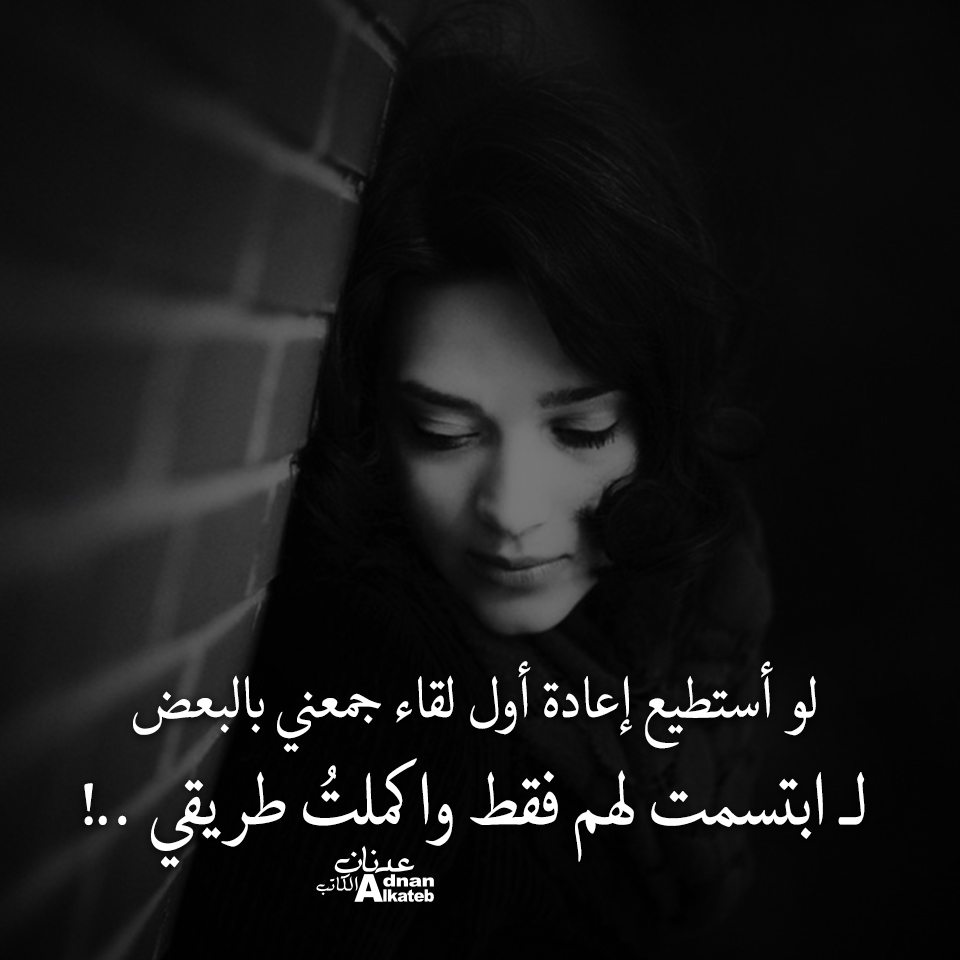 لا أستطيع إعادة أول لقاء جمعني بالبعض لــ ابتسمت لهم فقط واكملت طريقي ..!