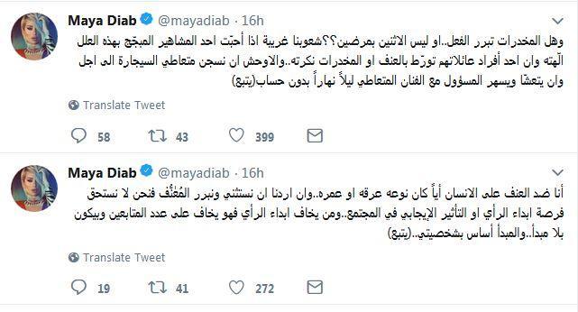 تغريدات-مايا-دياب