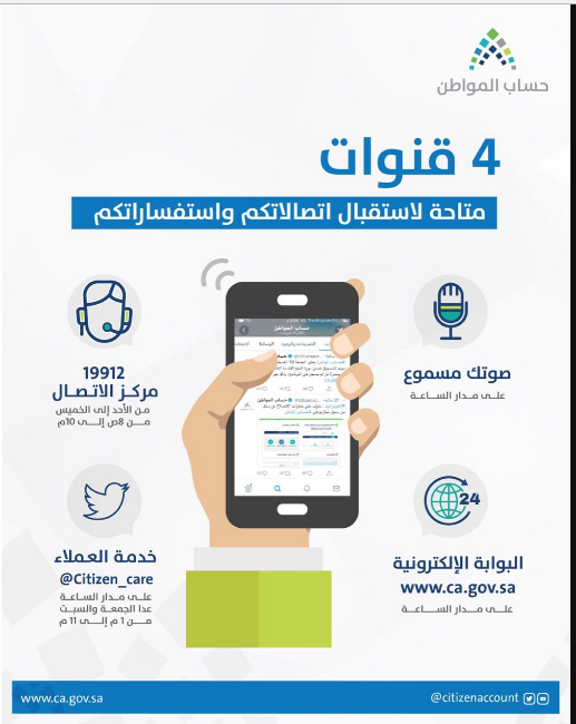 حساب المواطن