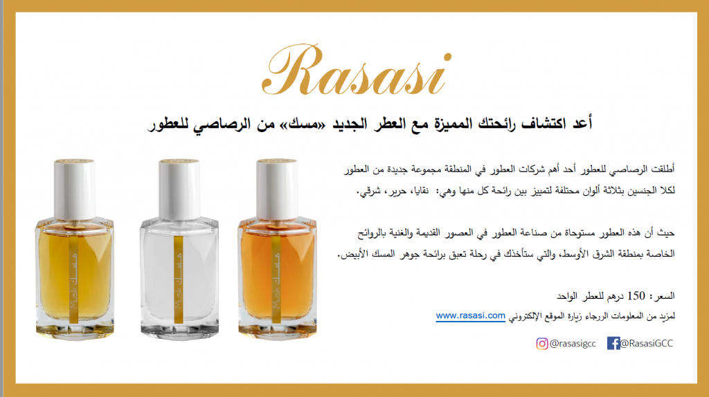 عطر-المسك