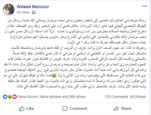 منشور-وليد-منصور