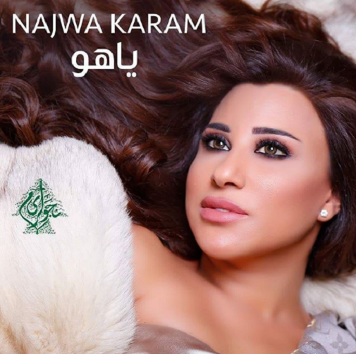 اغنية ياهو الفنانة نجوى كرم
