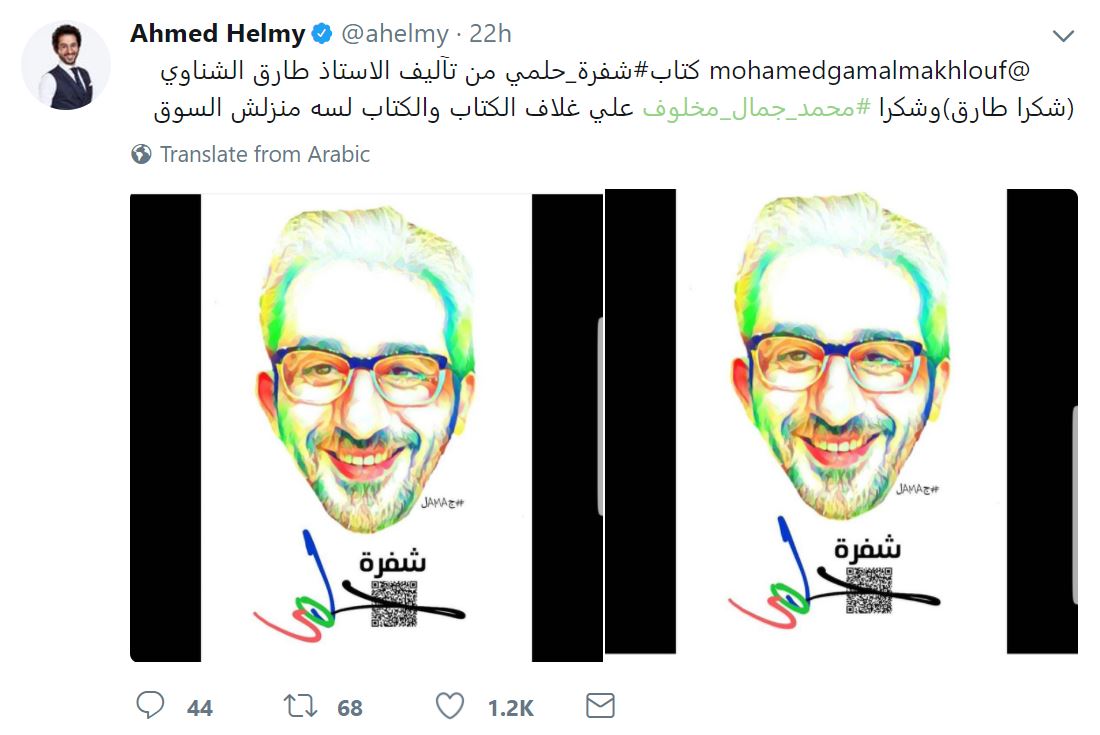احمد حلمي على تويتر