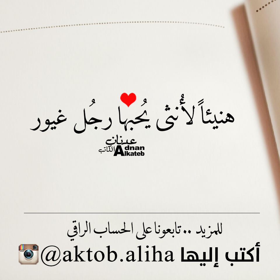 كلمات عدنان الكاتب عن حسن الظن بالله مشاهير