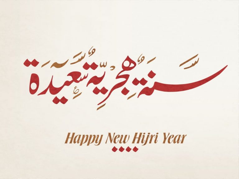Hijri-islamic-year_708455281-1-768x576