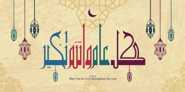 Hijri-islamic-year_713435893-768x512-2-600x300