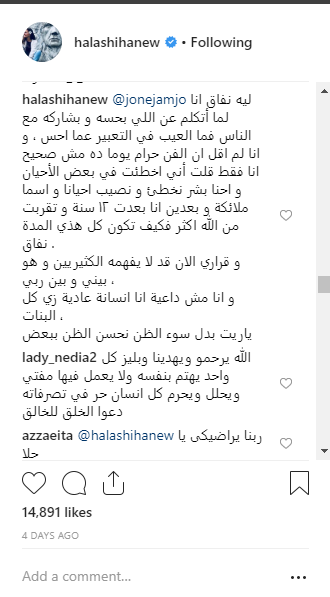 رد حلا شيحة