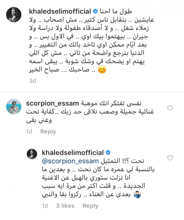 رد خالد سليم على تعليق احد متابعيه