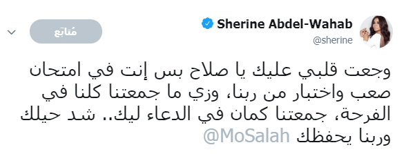 رسالة-شيرين-عبد-الوهاب