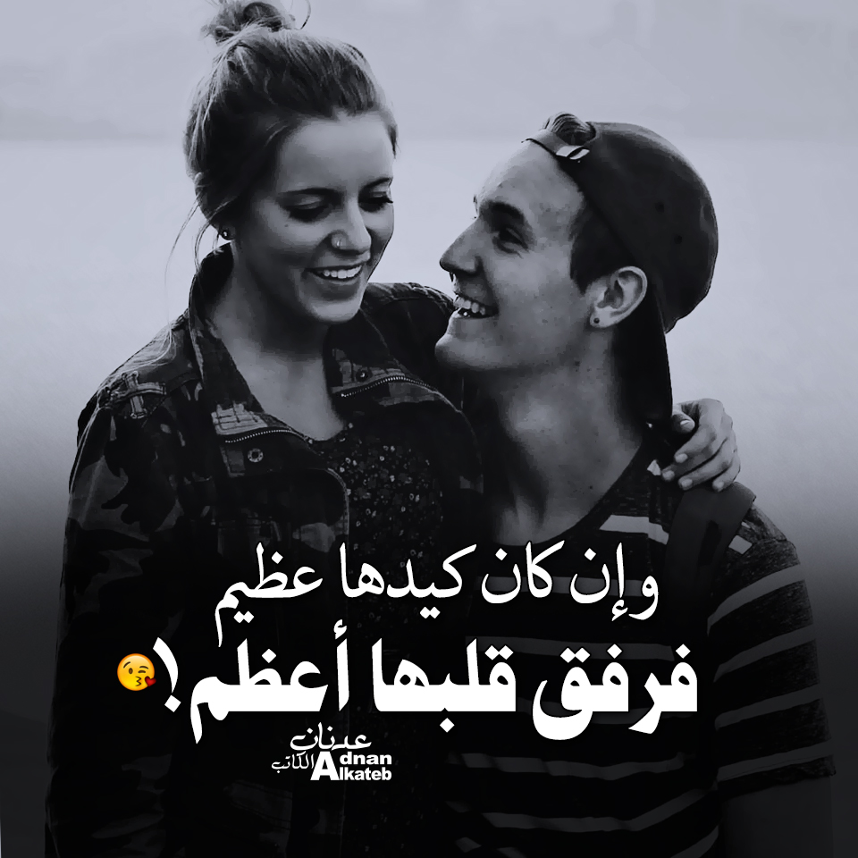 وإن كان كيدها عظيم فرفق قلبها أعظم!