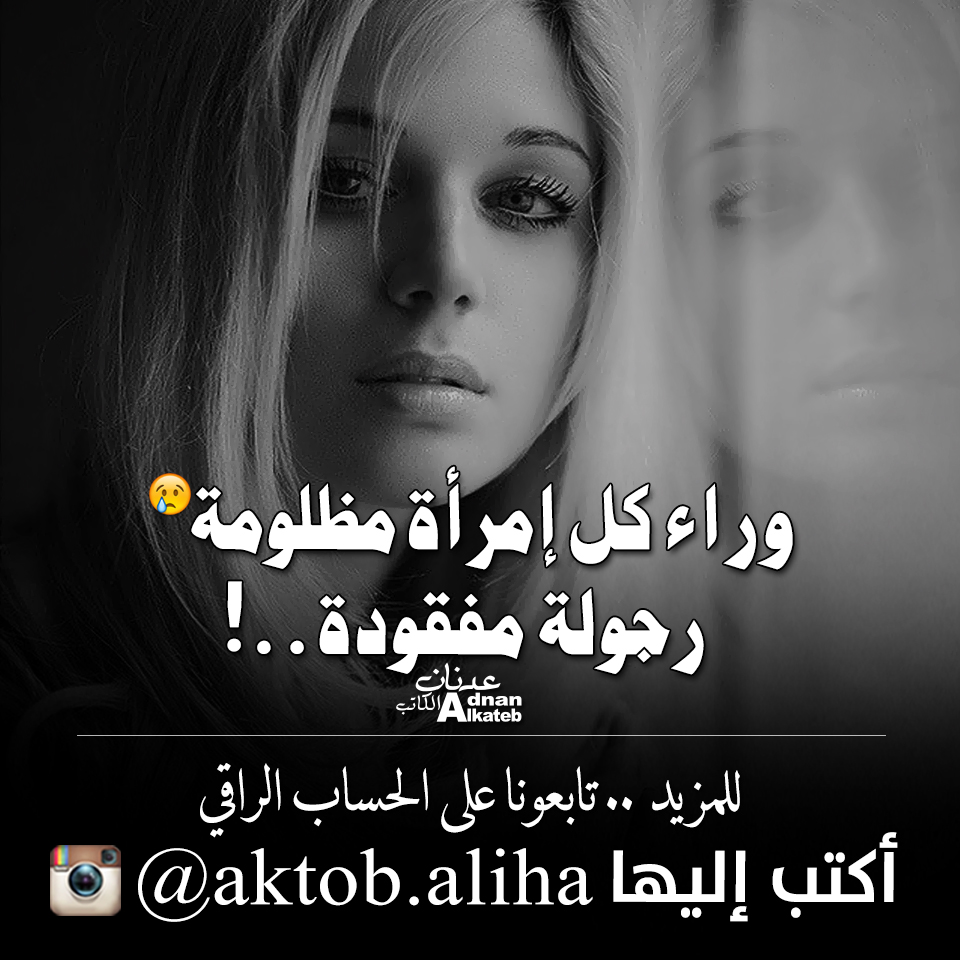 وراء كل إمرأة مظلومة رجولة مفقودة..!