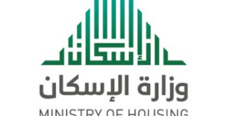 وزارة الإسكان السعودية