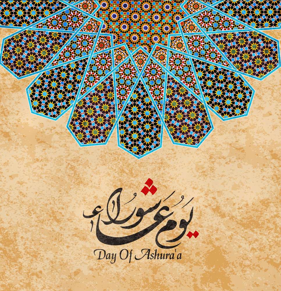 يوم عاشوراء