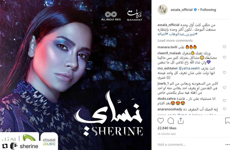  رأي أصالة في ألبوم شيرين الجديد