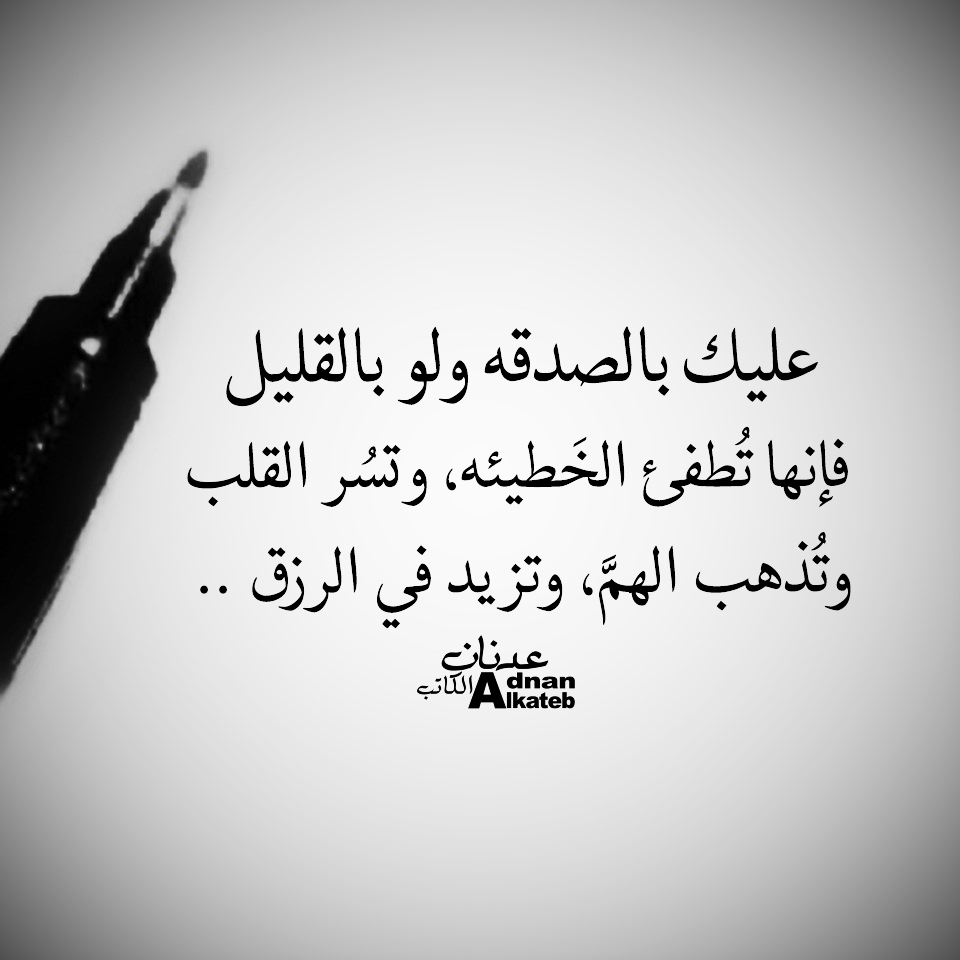 عليك أن تطفئ بالصدقه ولو بالقليل فإنها تطفئ الخطيئه،وتسر القلب وتذهب الهم،وتزيد في الرزق ..