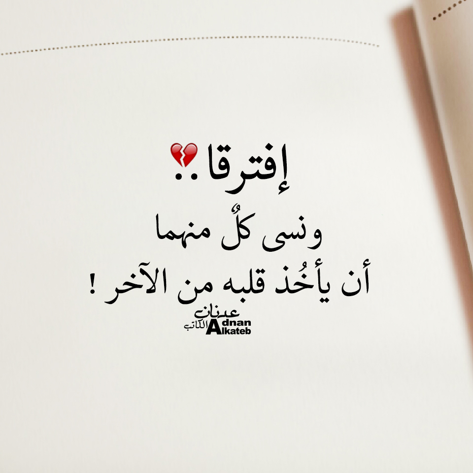 إفترقا..ونسى كل منهما أن يأخذ قلبه من الاخر !