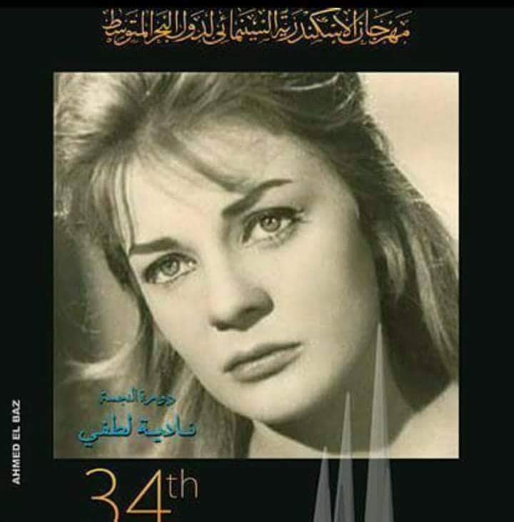 شعار مهرجان الاسكندريه السينمائي