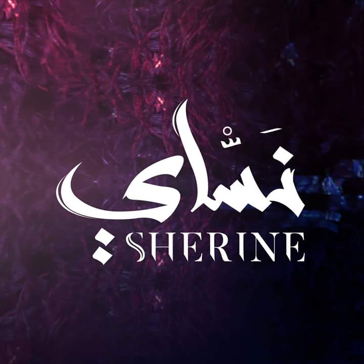 البوم شيرين عبد الوهاب الجديد نساي