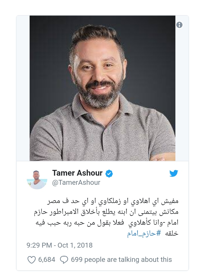 رد تامر عاشور على شطب حازم إمام