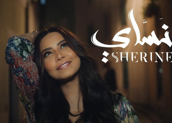 البوم شيرين نساي