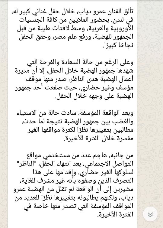 البيان-الذي-تم-تداوله-على-مواقع-التواصل