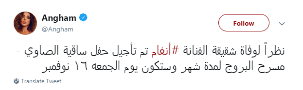 بيان أنغام تعلن فيه عن الغاء الحفل