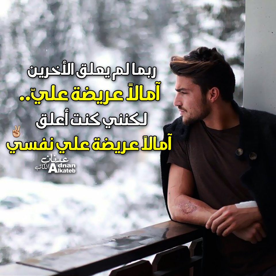 ربما لم يعلق الأخرين امالا عريضة على لكنني كنت أعلق امالا عريضة على نفسي