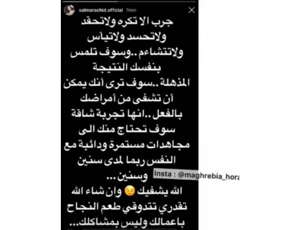 منشور سلمى رشيد