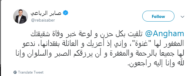 صابر الرباعى يقدم العزاء للفنانة انغام
