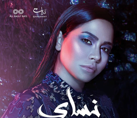 غلاف-البوم-شيرين-الجديد