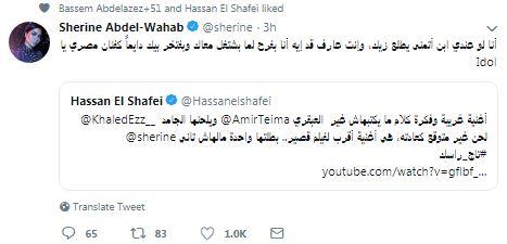 رسالة شيرين عبد الوهاب إلى حسن الشافعي