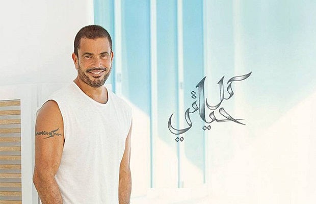 منع المصريين من الاستماع لالبوم عمرو دياب الجديد
