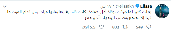 إليسا