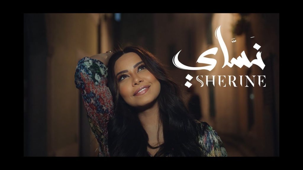 البوم-شيرين-نساي