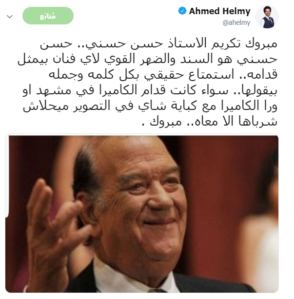 تكريم الفنان حسن حسني