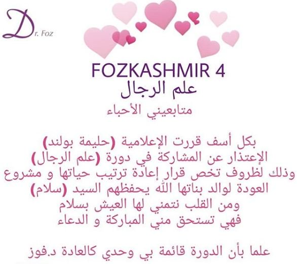 قرار-انسحاب-حليمة-بولند-من-برنامج-علم-الرجال