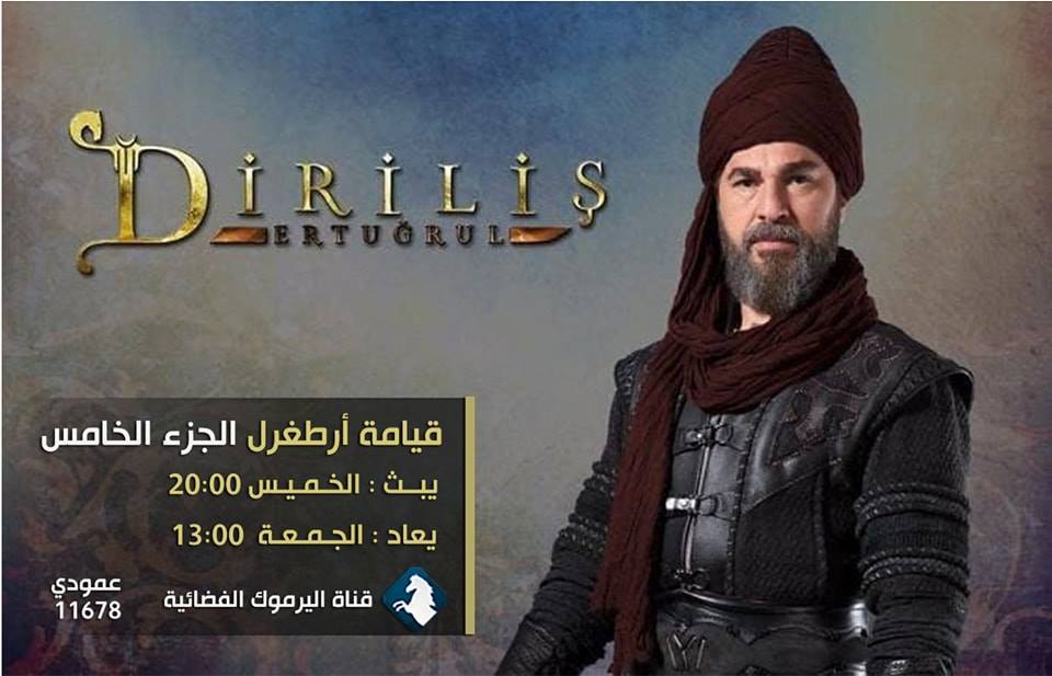 قناة اليرموك