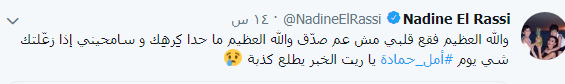 نادين-الراسي