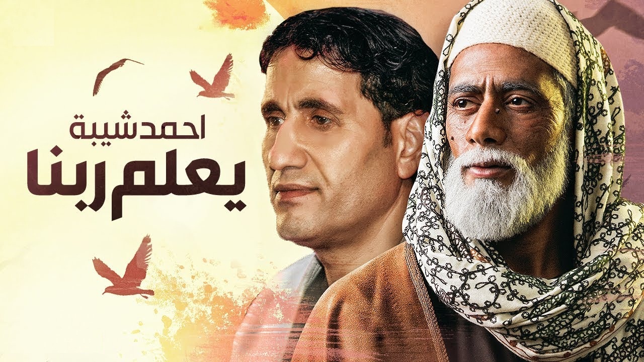 اغنية يعلم ربنا من مسلسل نسر الصعيد