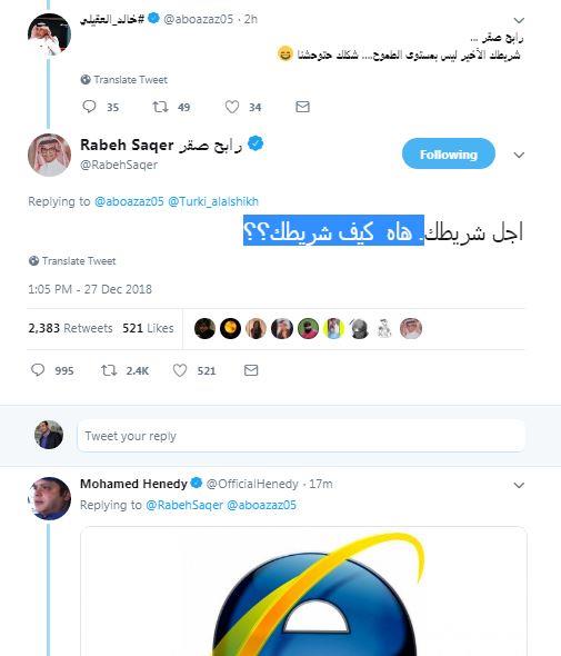 رد رابح صقر على تويتة خالد العقيلي وتعليق هنيدي