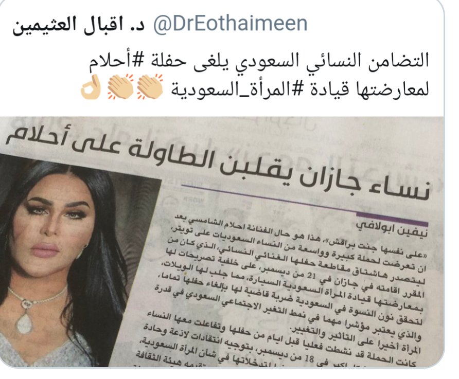 غضب-السعوديات-من-احلام