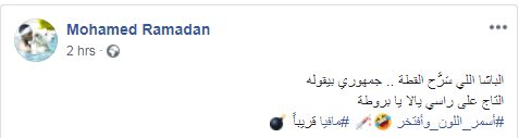 محمد رمضان على أغنية بشرى الكوبرا