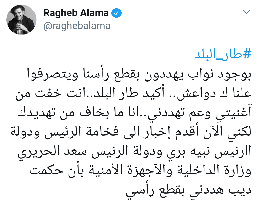 منشور-الفنان-راغب-علامة