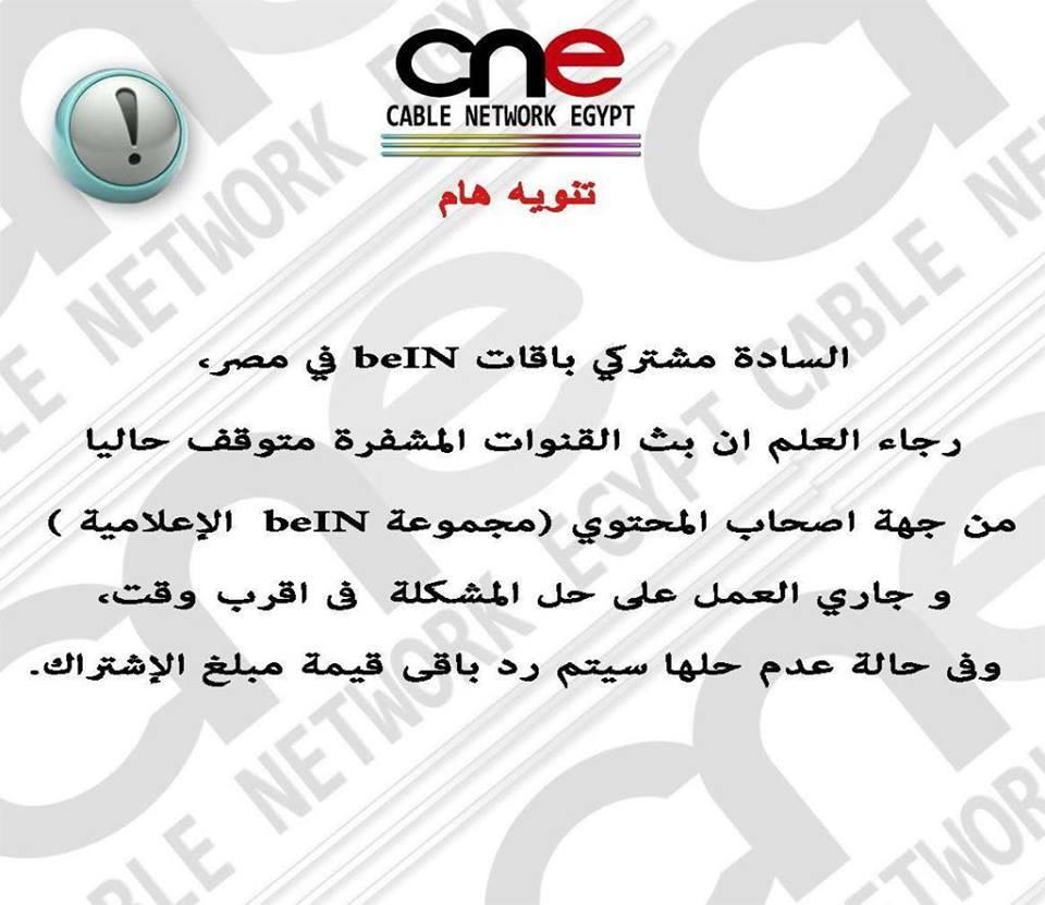 بيان الشركة المصرية للفضائيات