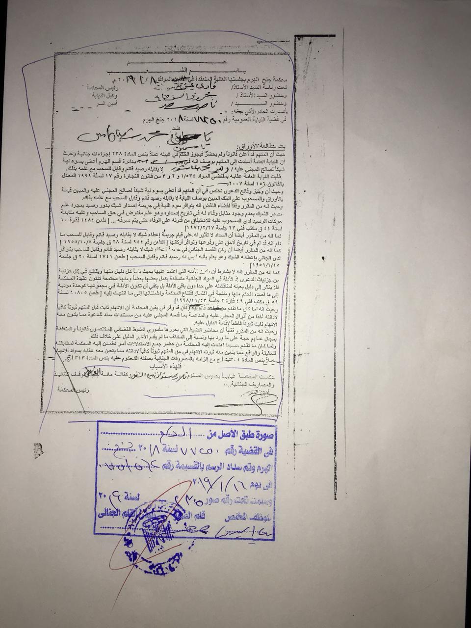 صورة من حكم حبس المطربة بوسي