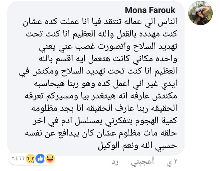 رد منى فاروق عبر موقع فيسبوك