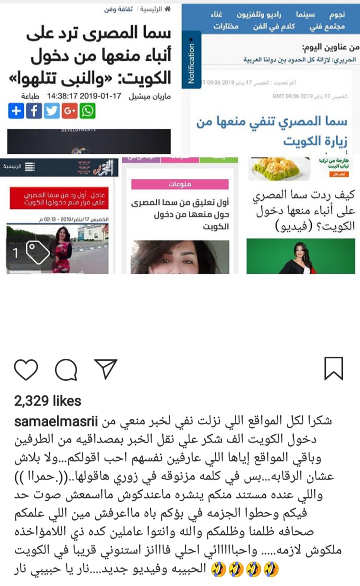 منشور سما المصري على انستقرام