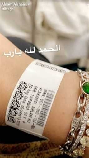 صورة احلام في المستشفى