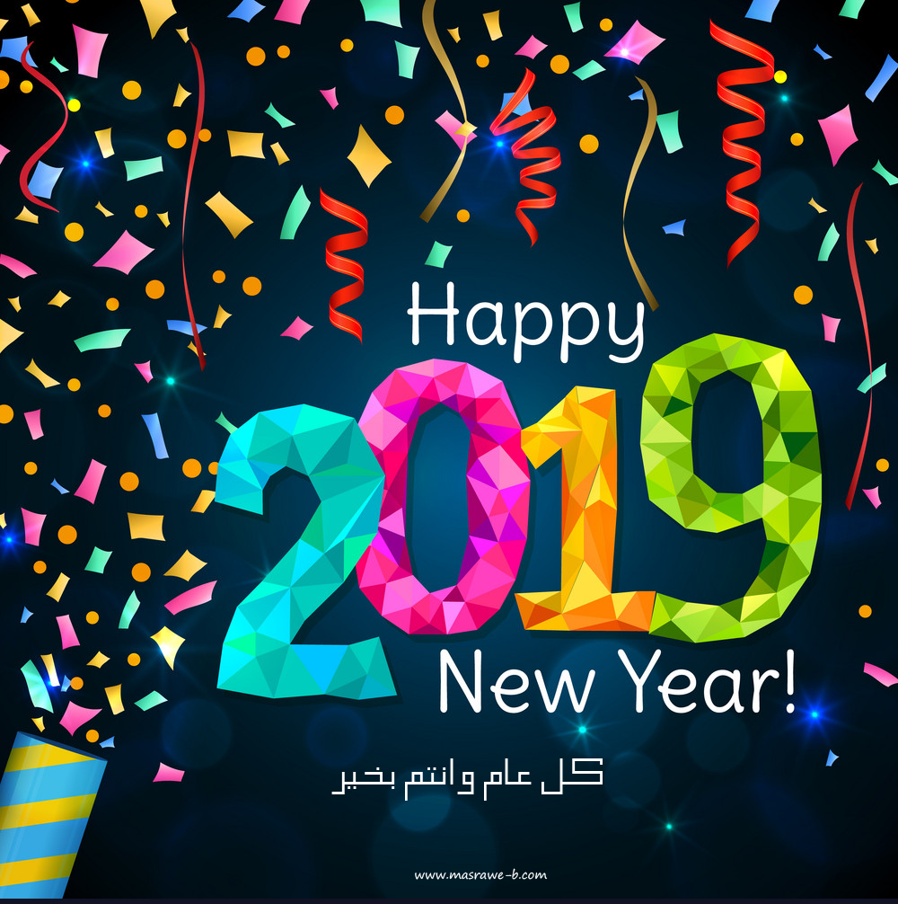 رأس-السنة-2019- (1)